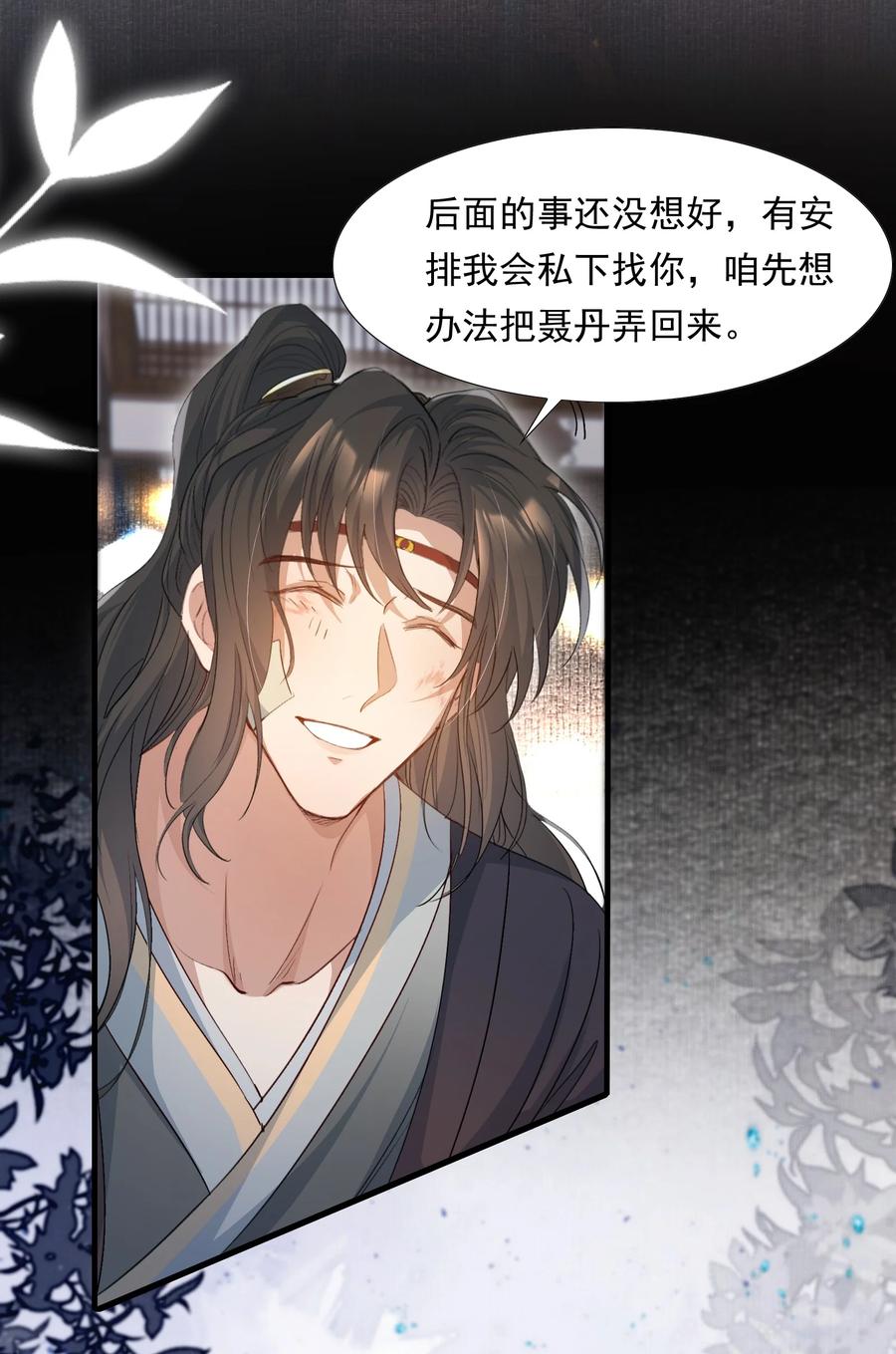 《乱世为王》086 满江红·子谦（下） 第4页