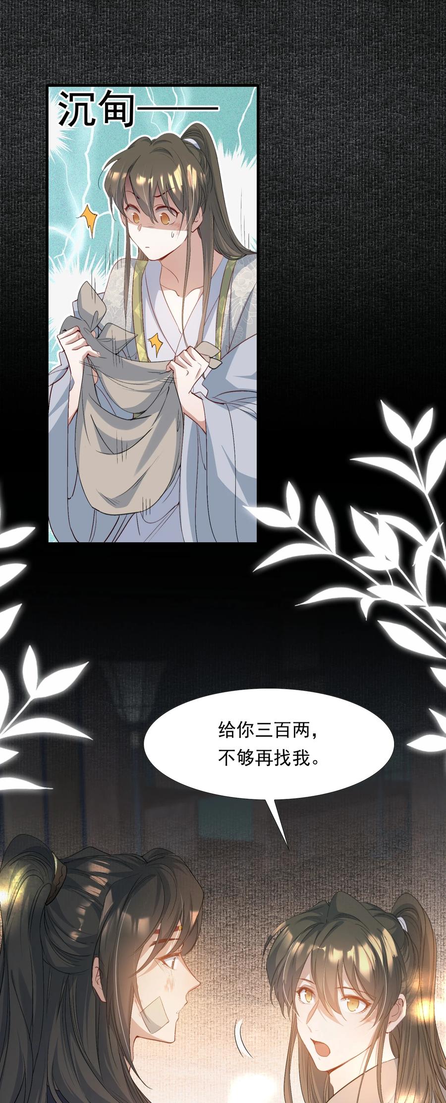 《乱世为王》086 满江红·子谦（下） 第32页