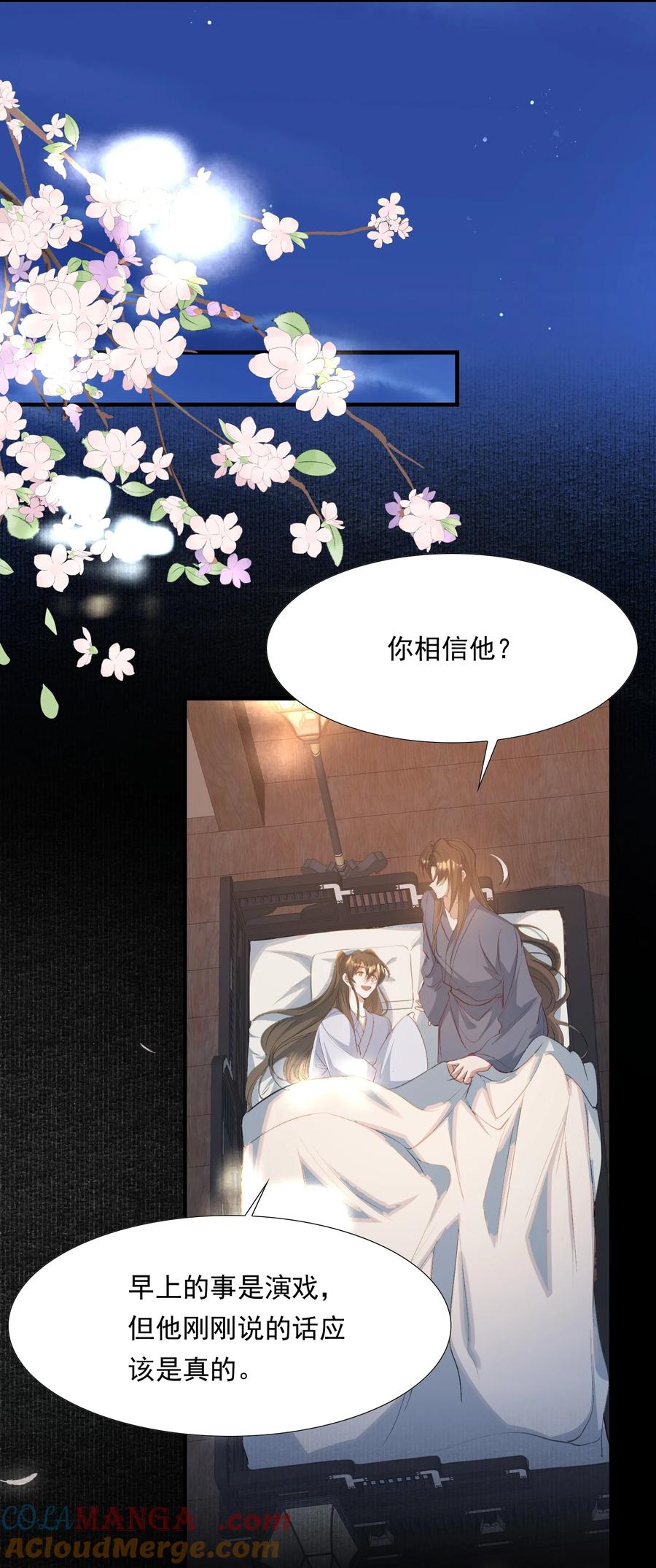 《乱世为王》086 满江红·子谦（下） 第39页