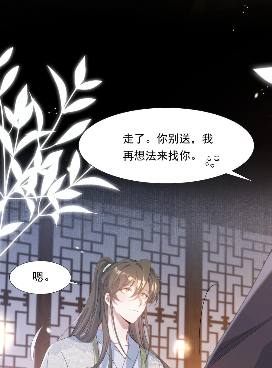 《乱世为王》086 满江红·子谦（下） 第26页