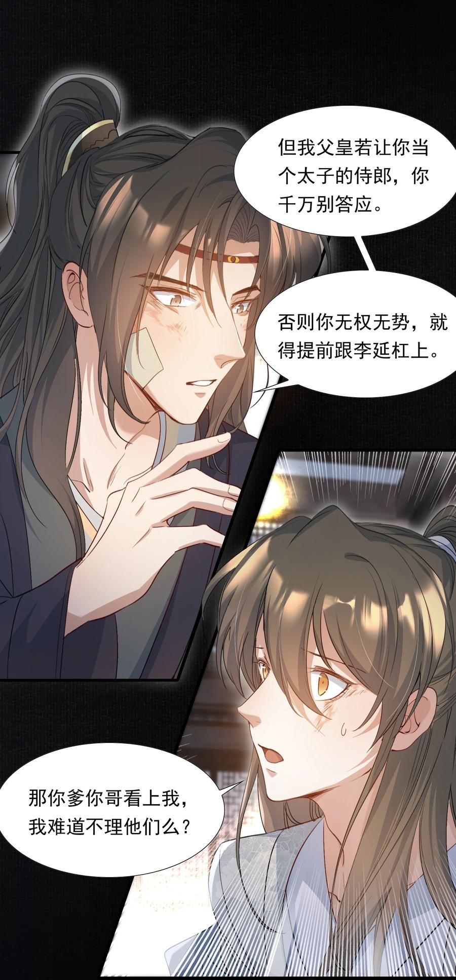 《乱世为王》086 满江红·子谦（下） 第2页