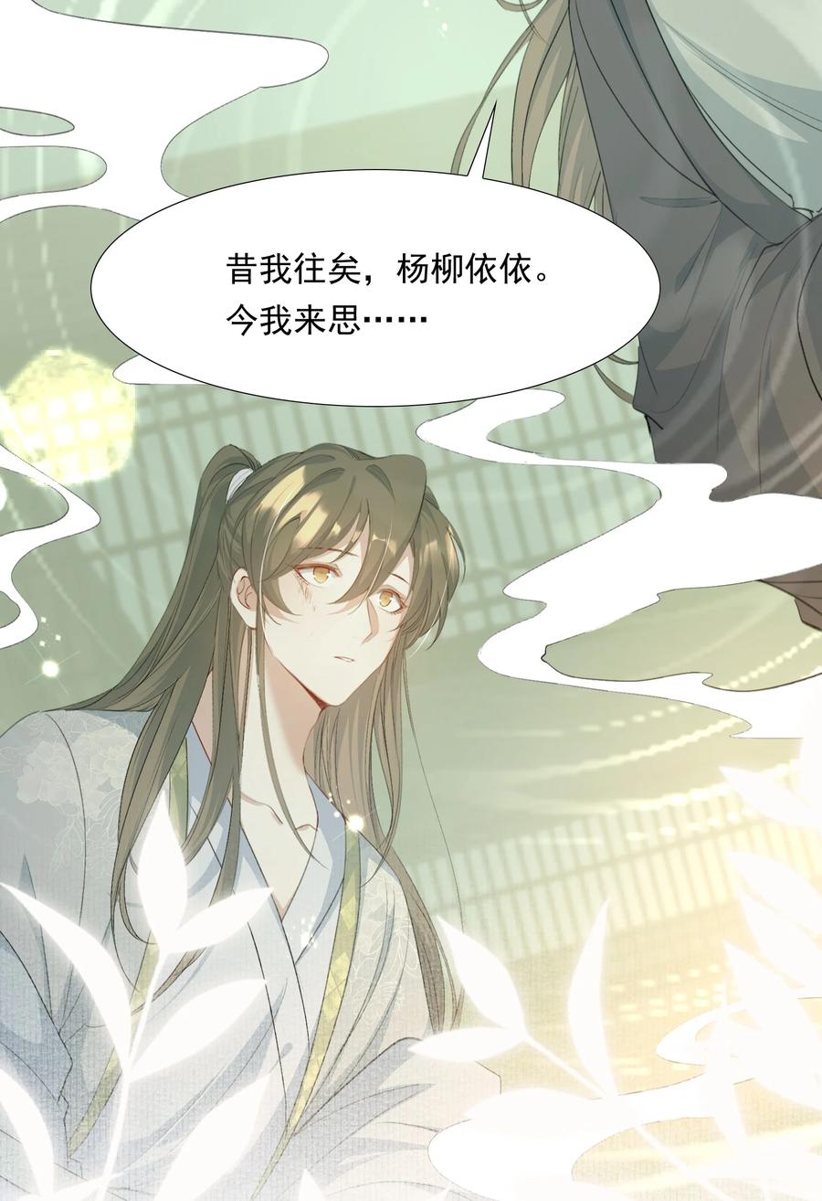 《乱世为王》086 满江红·子谦（下） 第16页
