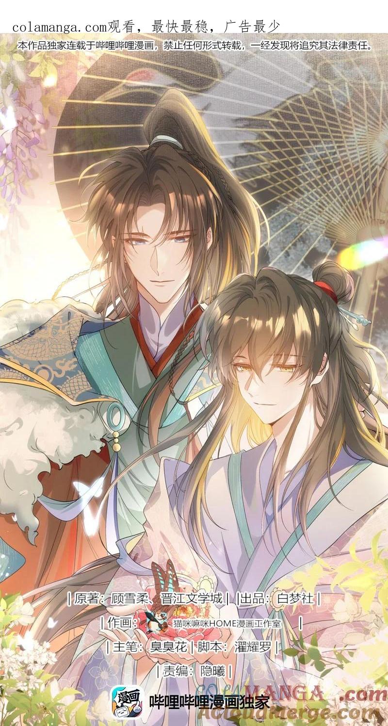《乱世为王》086 满江红·子谦（下） 第1页