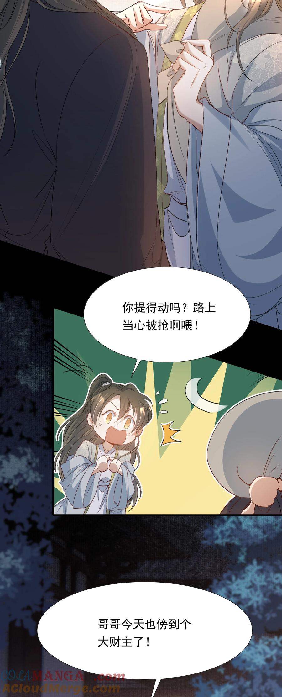 《乱世为王》086 满江红·子谦（下） 第33页