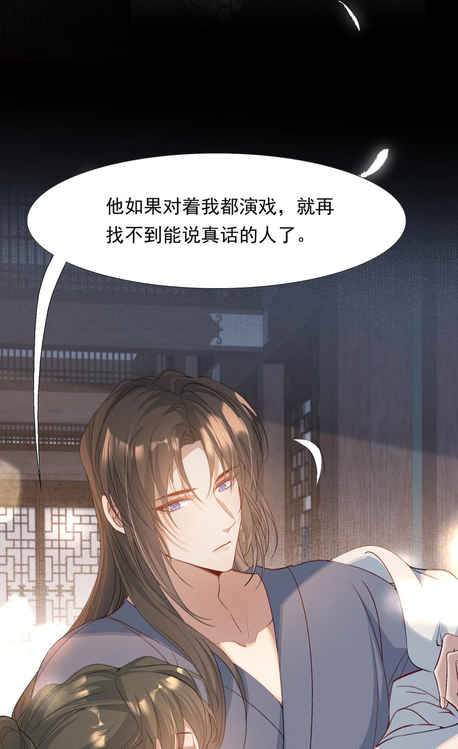 《乱世为王》086 满江红·子谦（下） 第40页