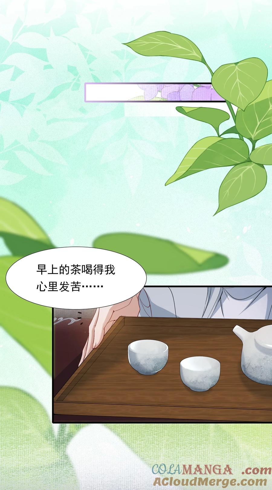 《乱世为王》086 满江红·子谦（下） 第11页
