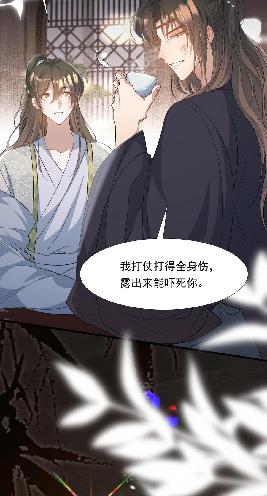 《乱世为王》086 满江红·子谦（下） 第24页
