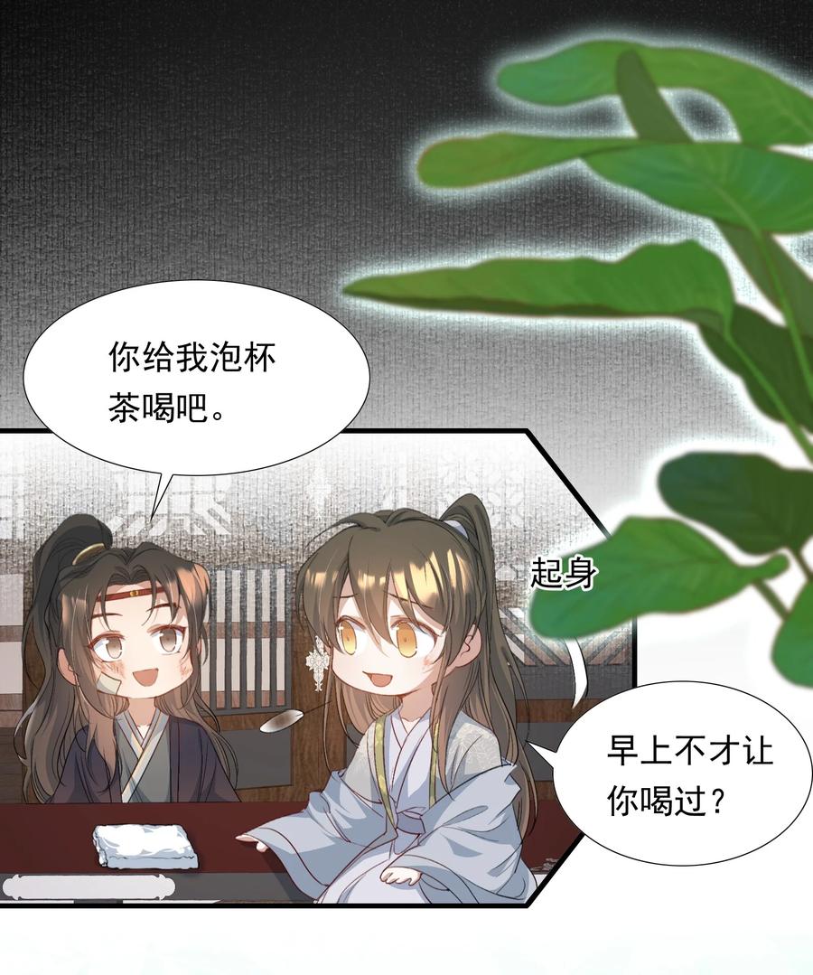 《乱世为王》086 满江红·子谦（下） 第10页