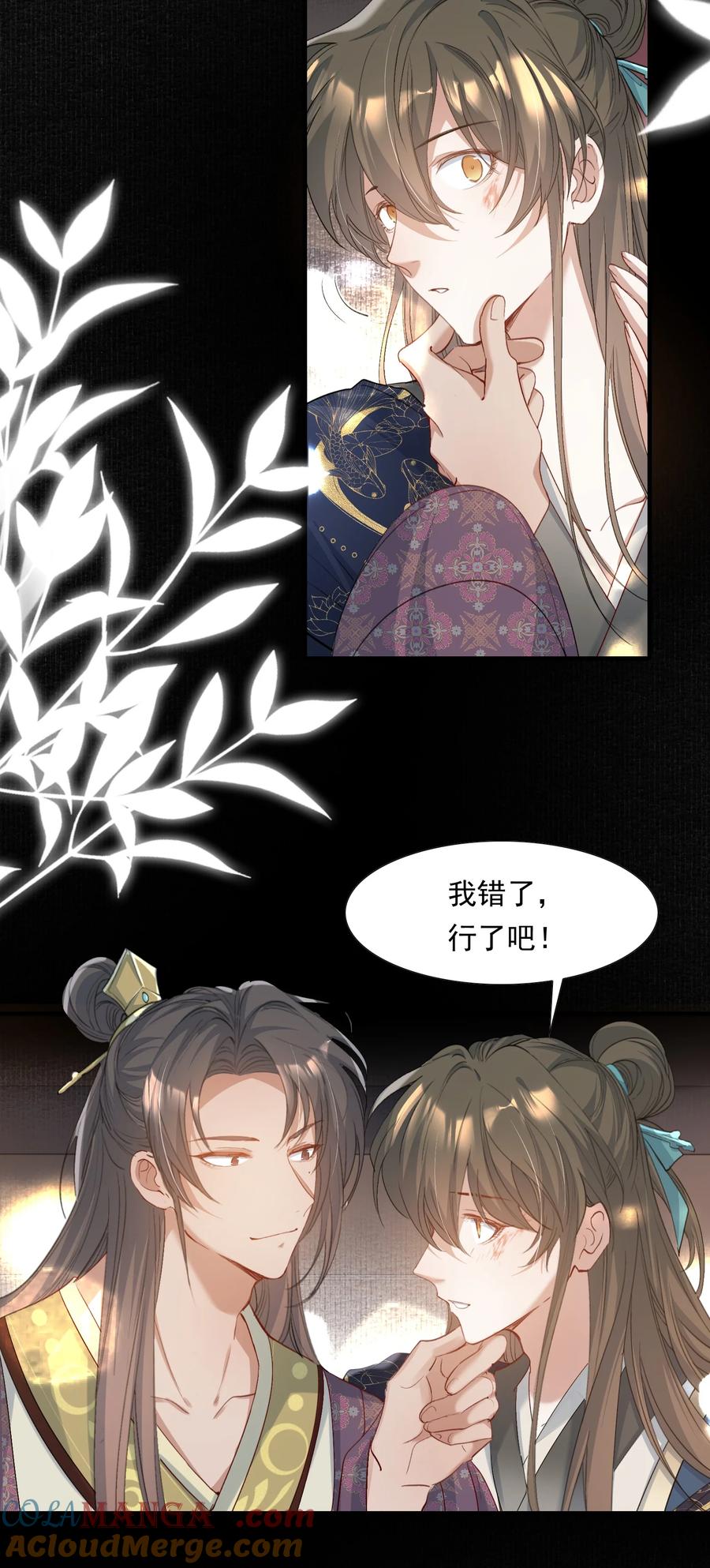 《乱世为王》087 满江红·逢场作戏 第43页