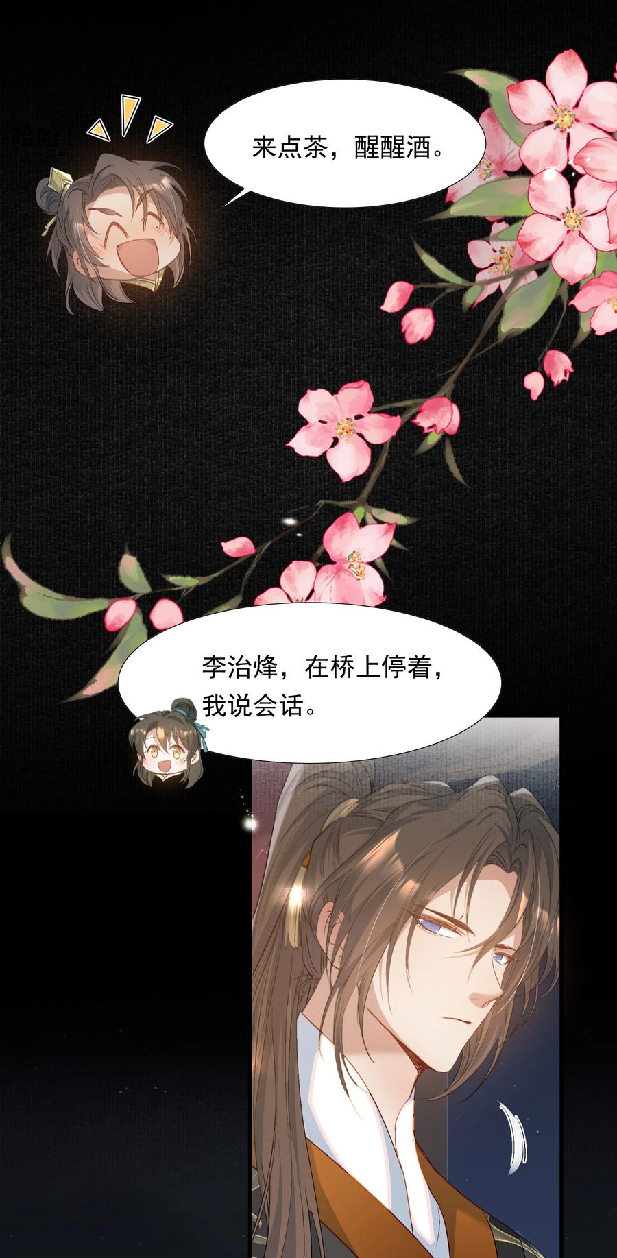 《乱世为王》087 满江红·逢场作戏 第44页