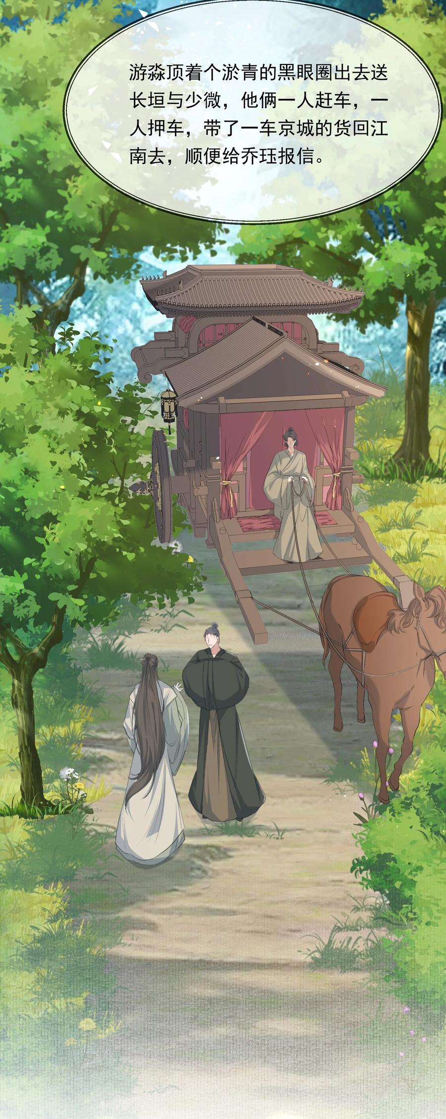 《乱世为王》087 满江红·逢场作戏 第9页