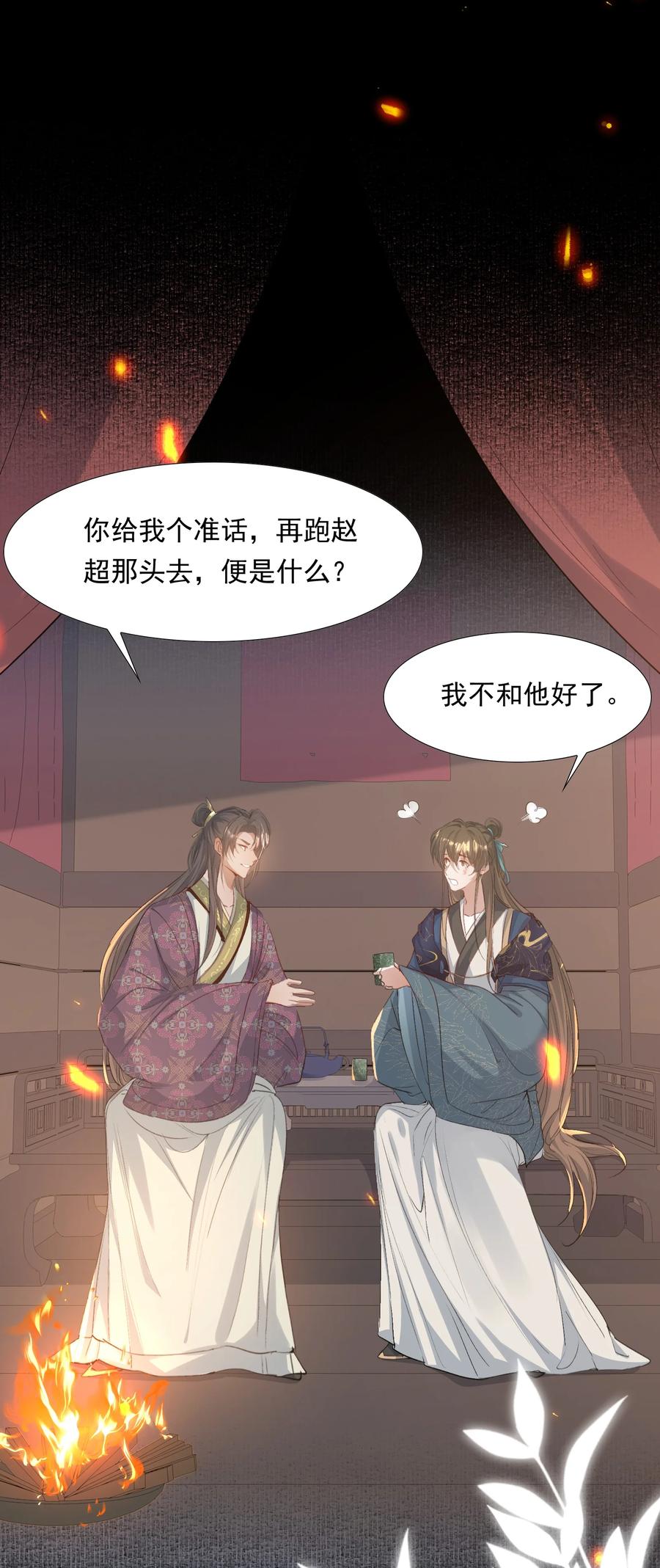 《乱世为王》087 满江红·逢场作戏 第48页