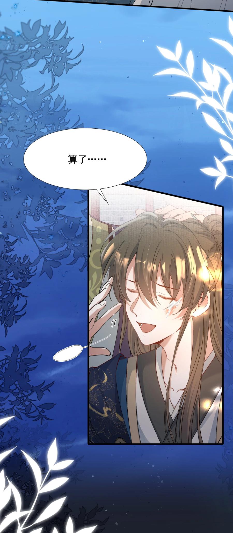 《乱世为王》087 满江红·逢场作戏 第24页