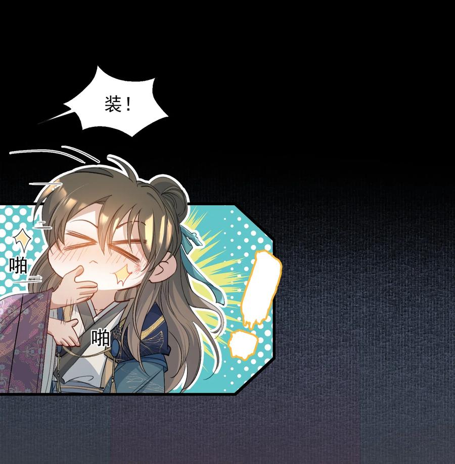 《乱世为王》087 满江红·逢场作戏 第41页