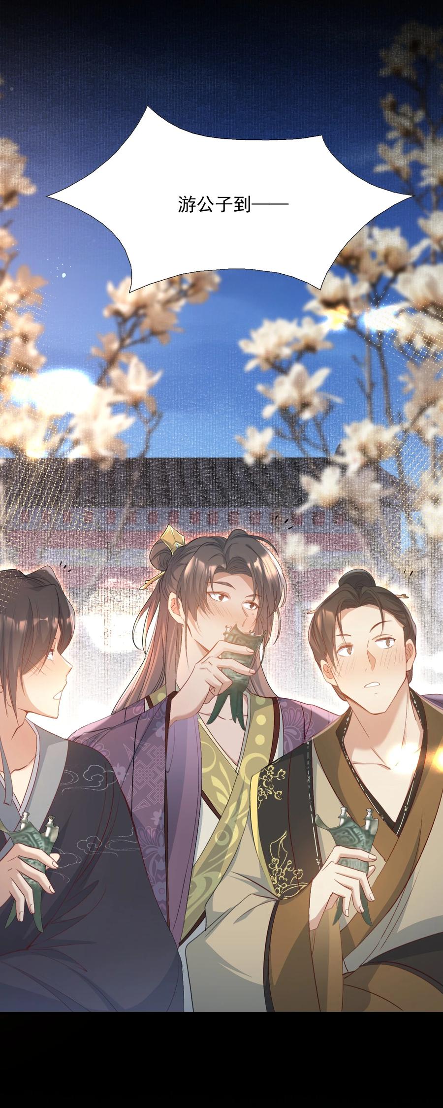 《乱世为王》087 满江红·逢场作戏 第17页