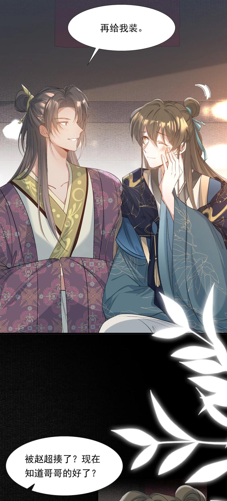 《乱世为王》087 满江红·逢场作戏 第42页