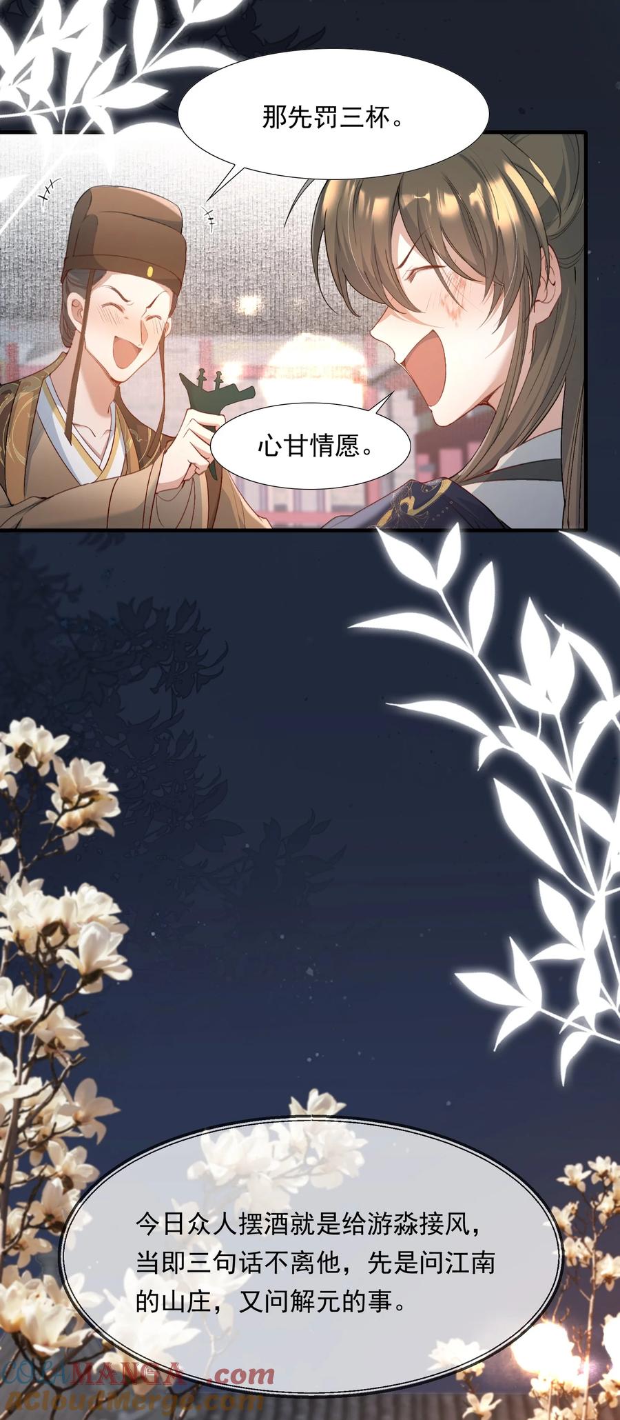 《乱世为王》087 满江红·逢场作戏 第25页