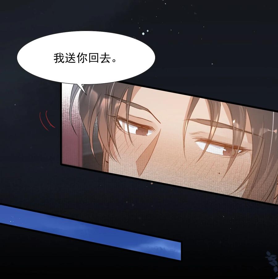 《乱世为王》087 满江红·逢场作戏 第33页