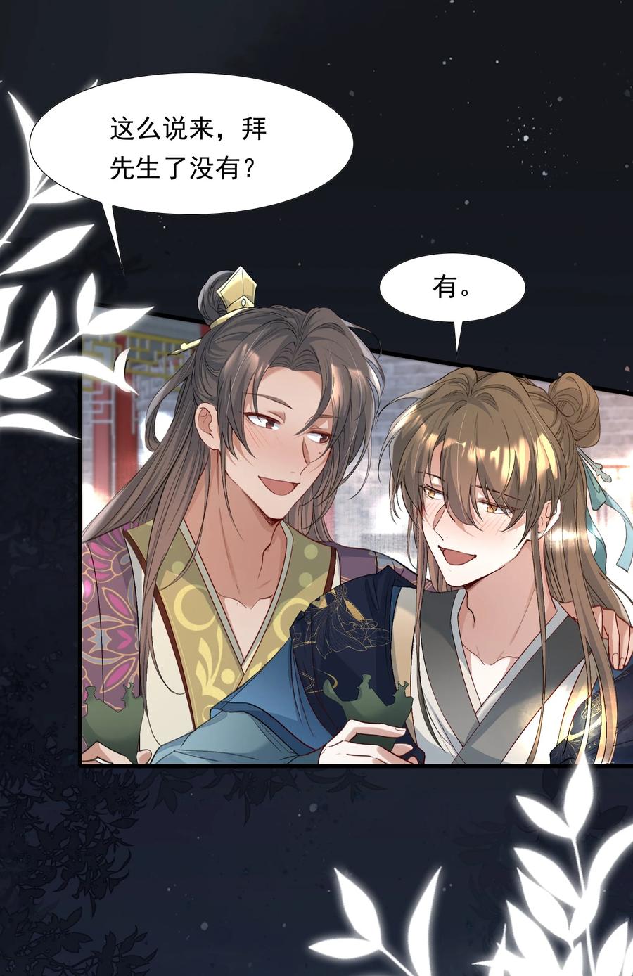 《乱世为王》087 满江红·逢场作戏 第27页