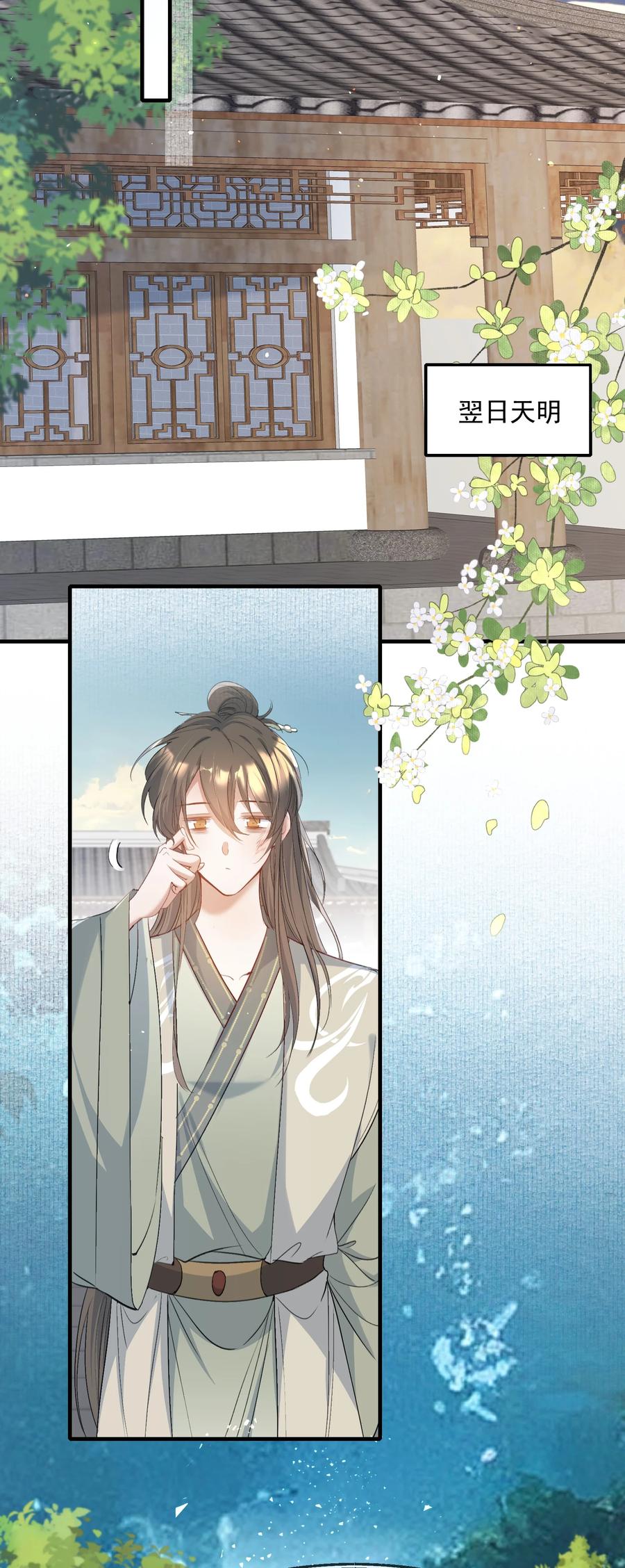 《乱世为王》087 满江红·逢场作戏 第8页