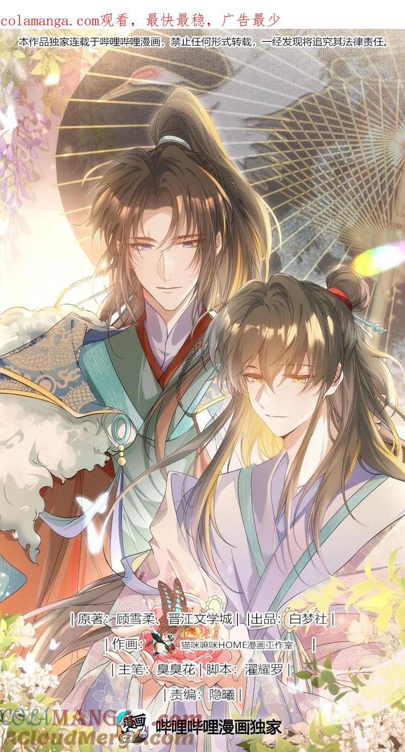 《乱世为王》087 满江红·逢场作戏 第1页
