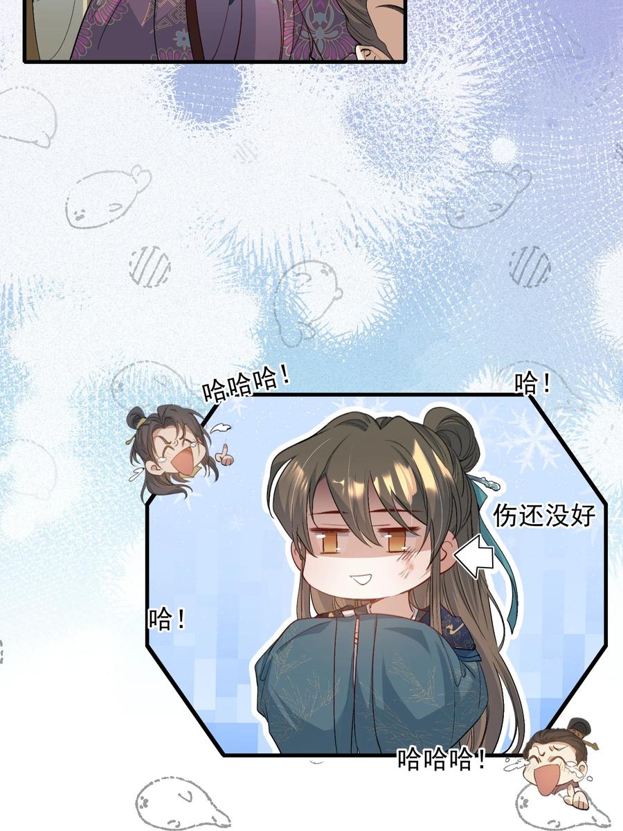 《乱世为王》087 满江红·逢场作戏 第21页