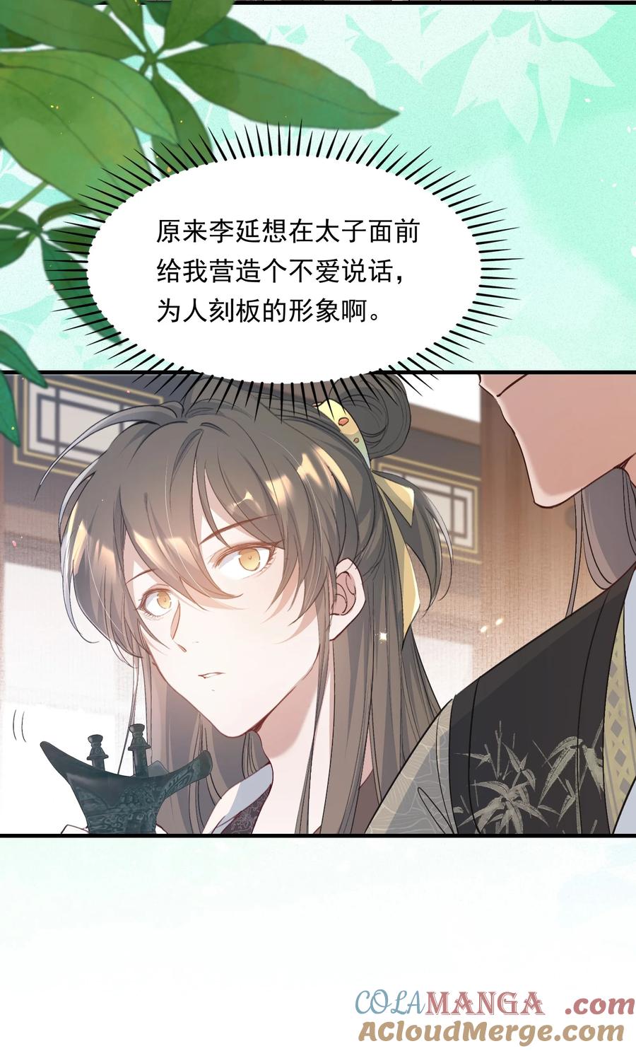 《乱世为王》088 满江红.太子 第34页