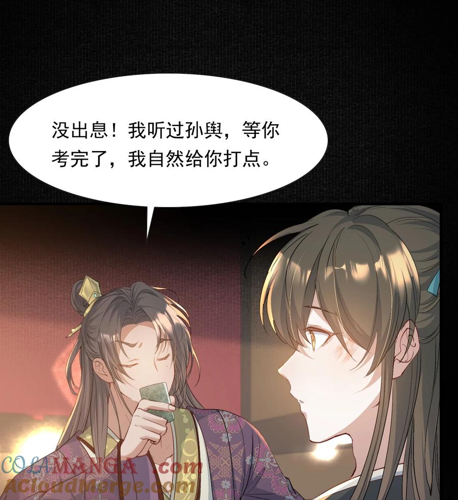《乱世为王》088 满江红.太子 第7页