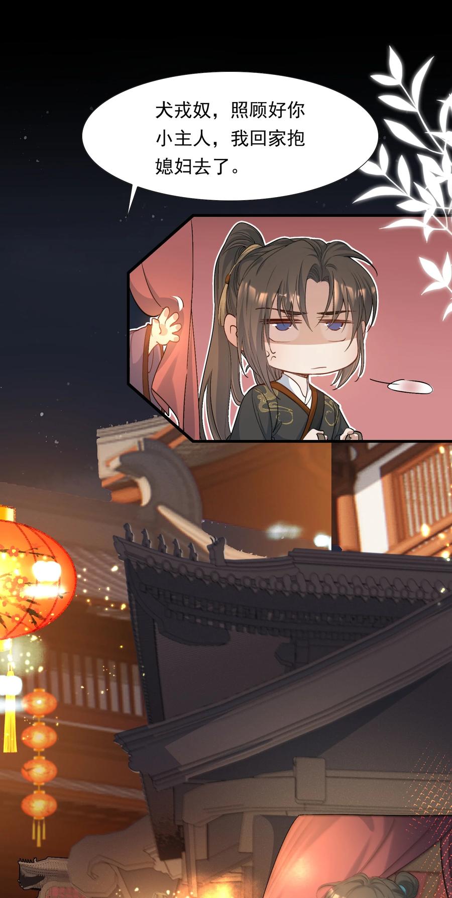 《乱世为王》088 满江红.太子 第14页