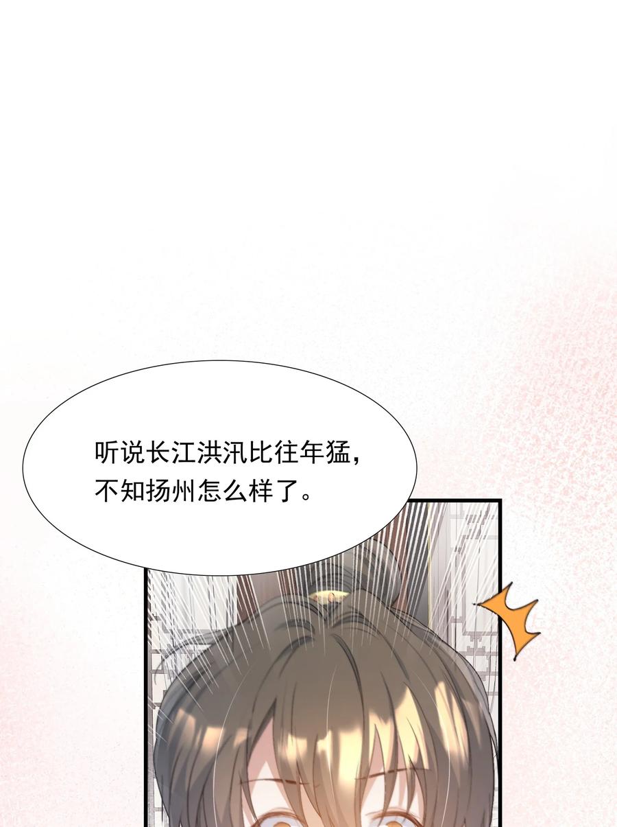 《乱世为王》088 满江红.太子 第24页
