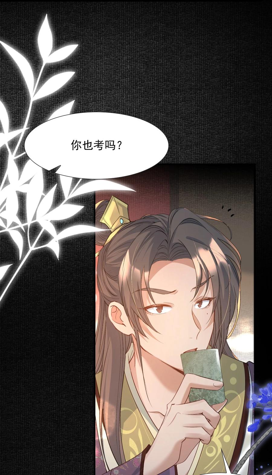 《乱世为王》088 满江红.太子 第8页