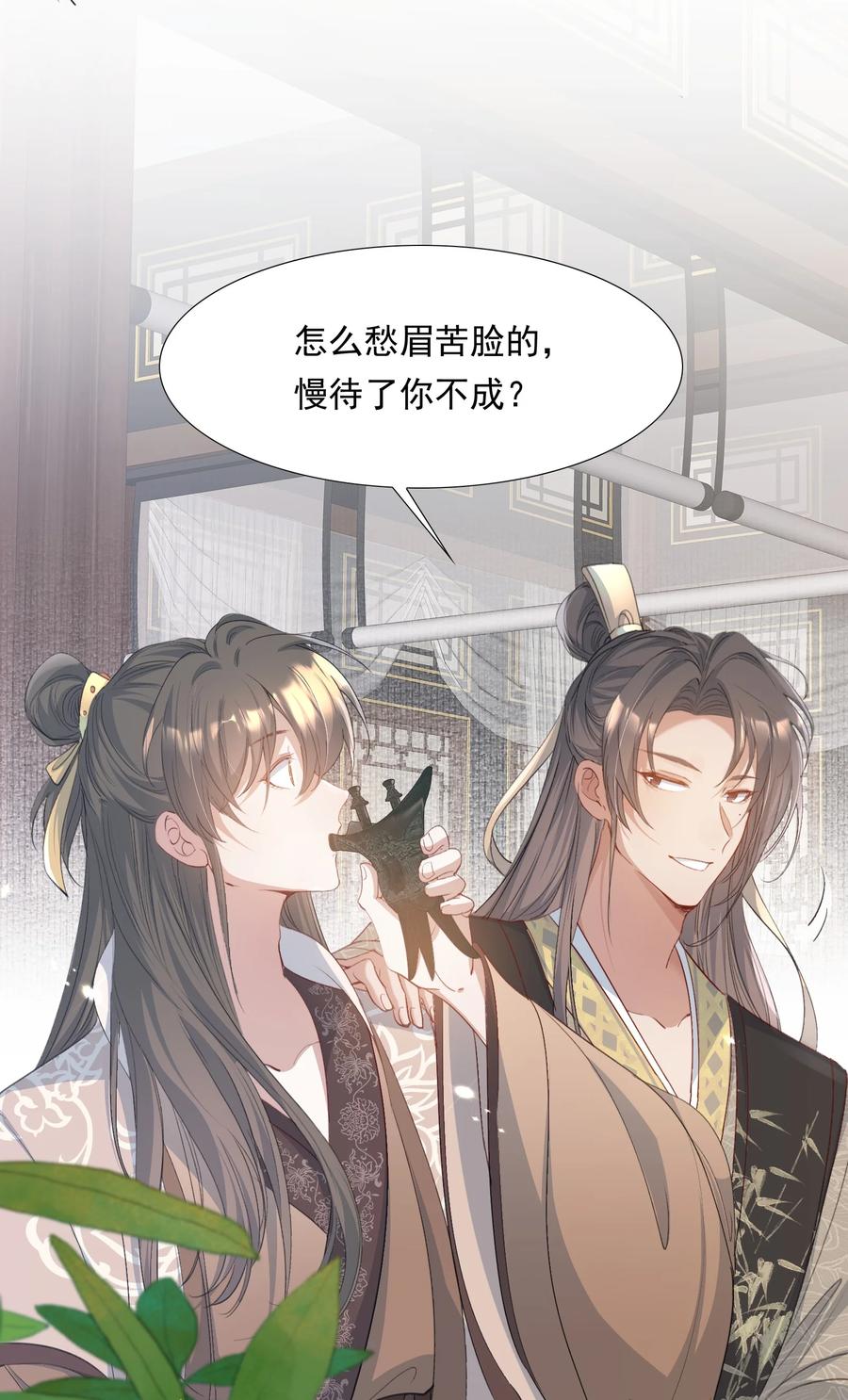 《乱世为王》088 满江红.太子 第33页