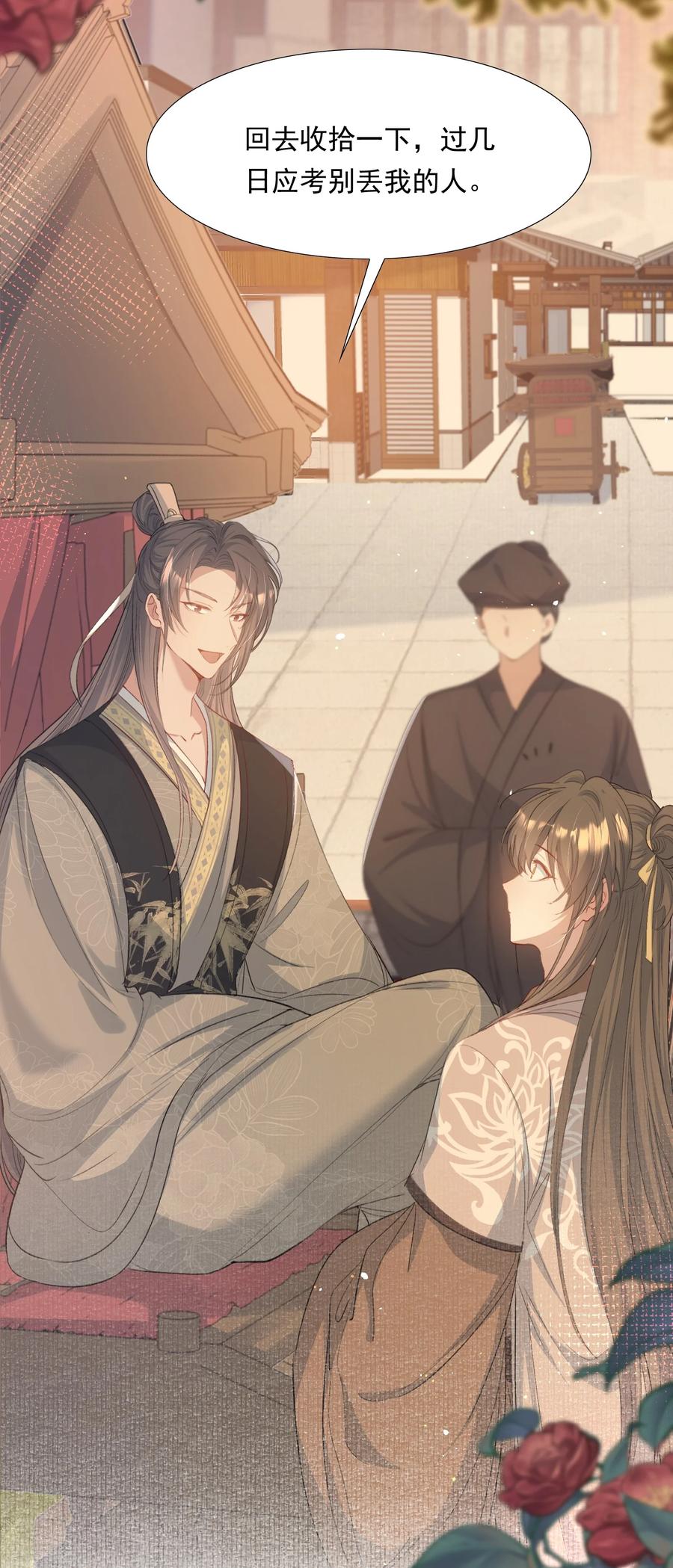 《乱世为王》088 满江红.太子 第39页