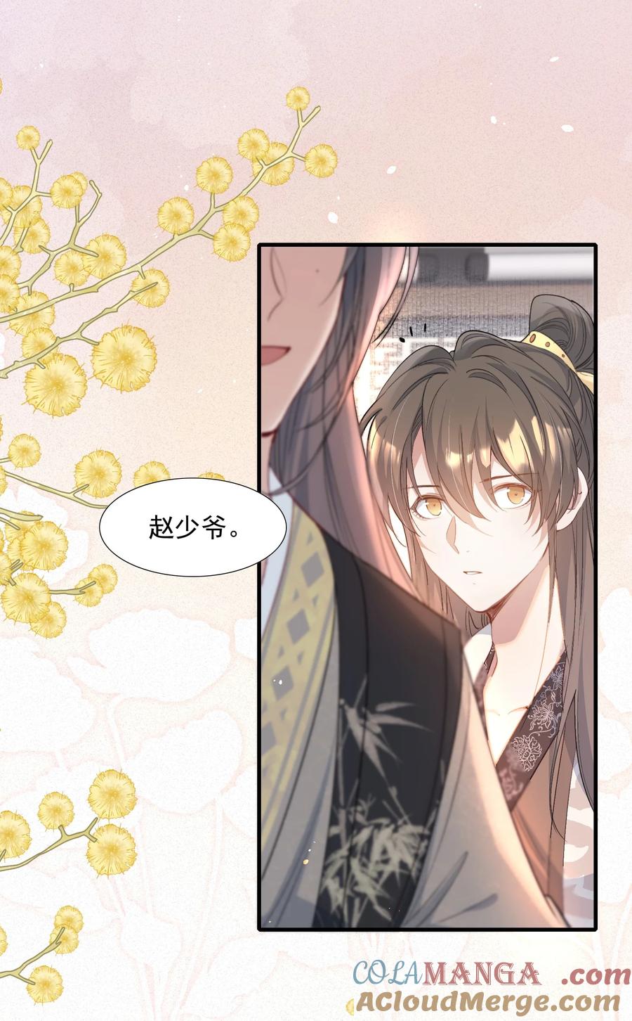 《乱世为王》088 满江红.太子 第19页