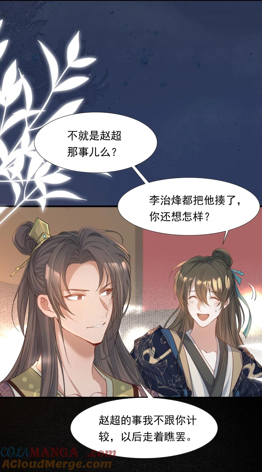 《乱世为王》088 满江红.太子 第13页