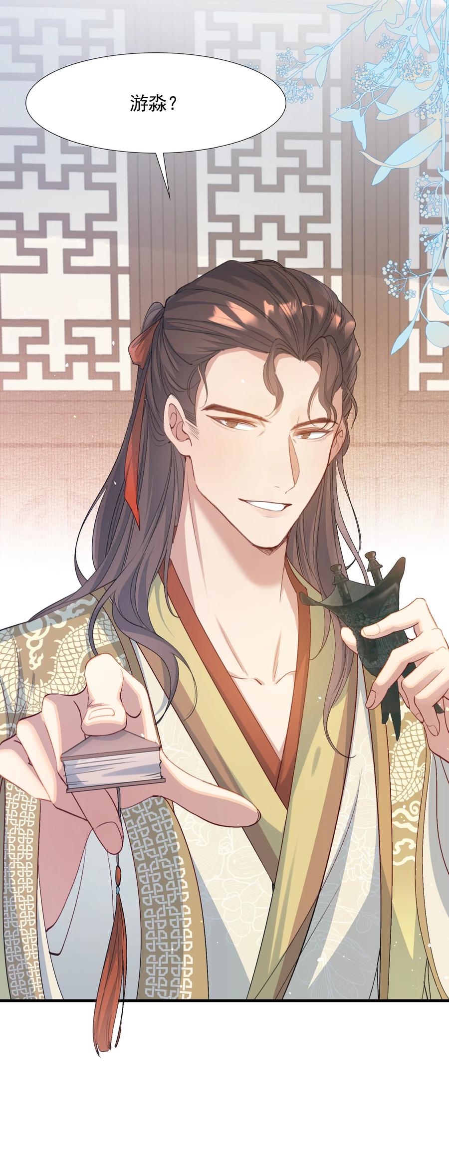 《乱世为王》088 满江红.太子 第30页