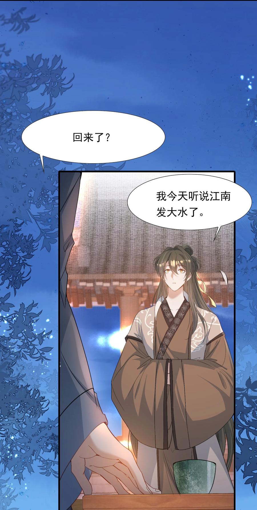 《乱世为王》088 满江红.太子 第45页