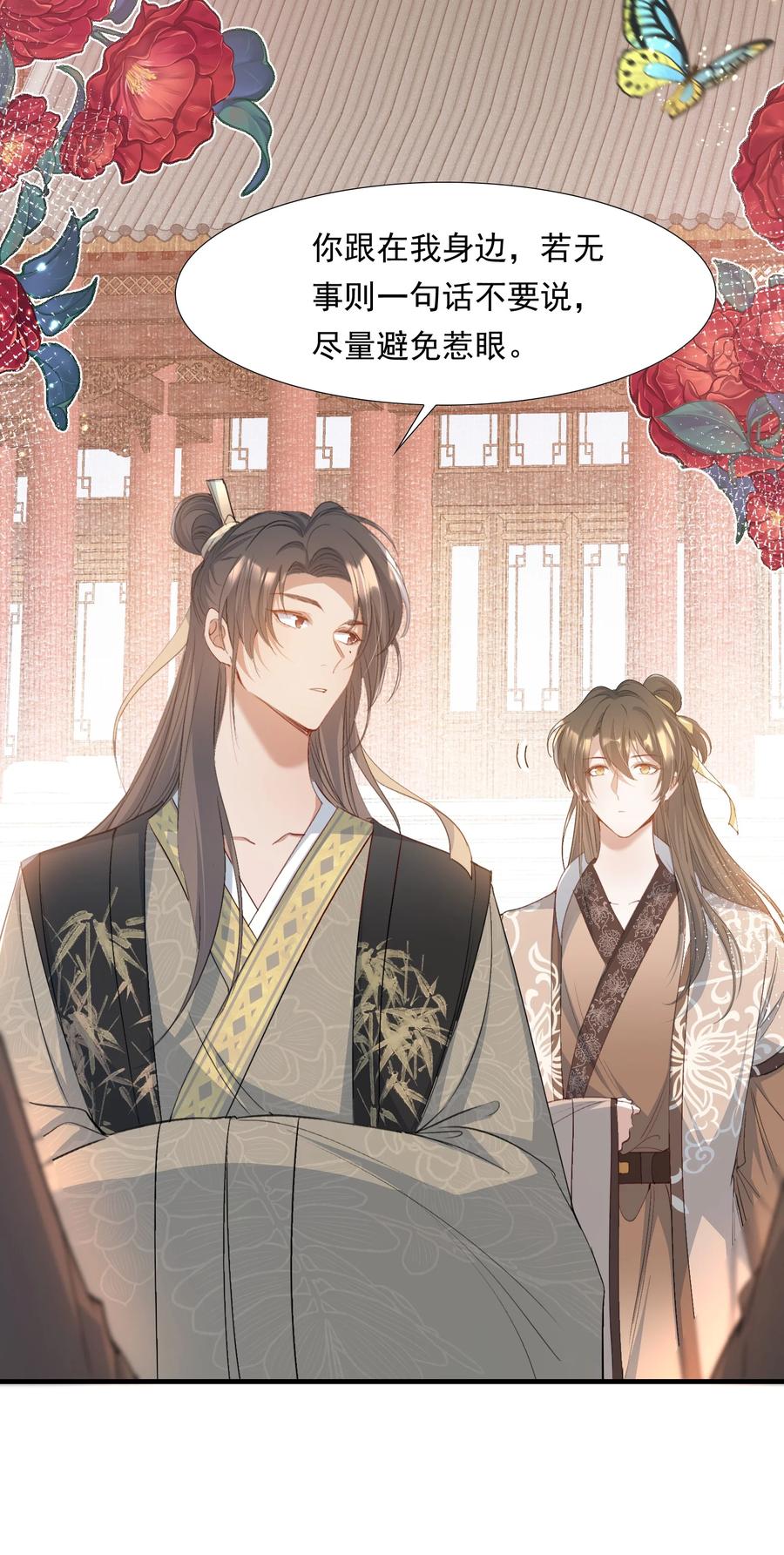 《乱世为王》088 满江红.太子 第17页