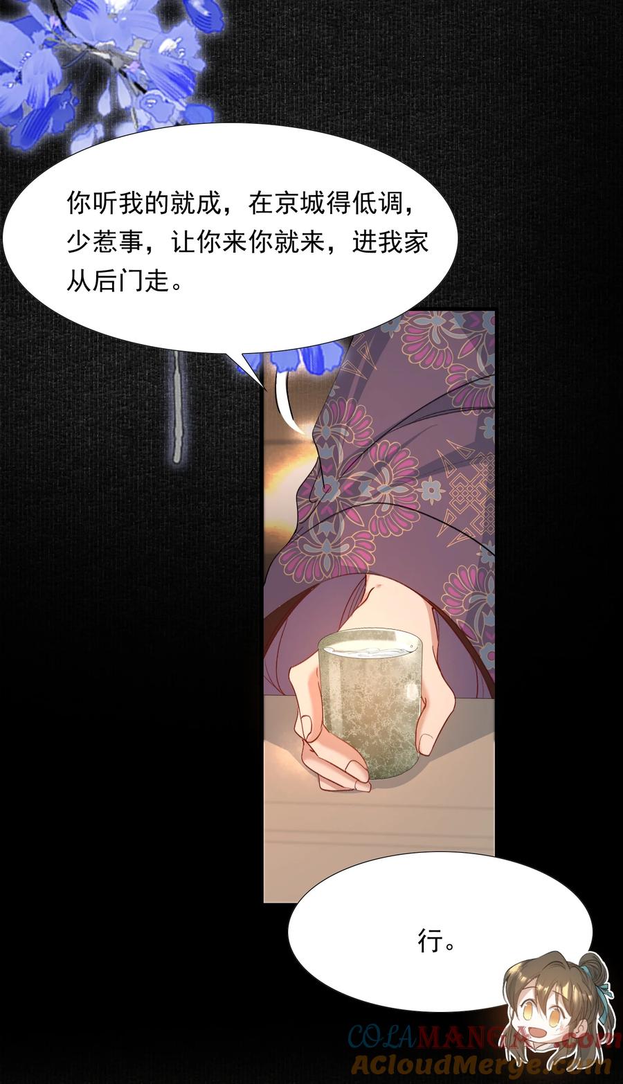 《乱世为王》088 满江红.太子 第10页