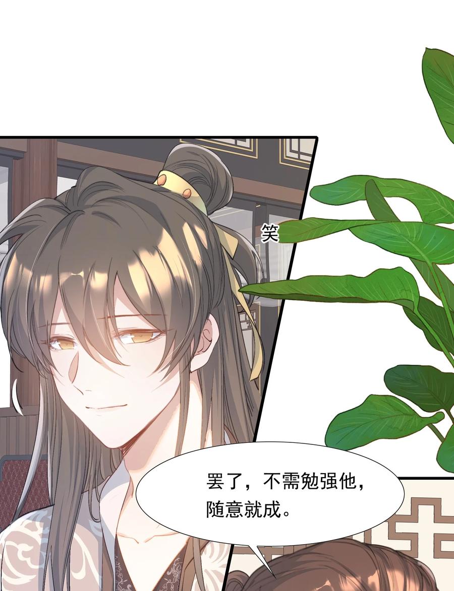 《乱世为王》088 满江红.太子 第35页