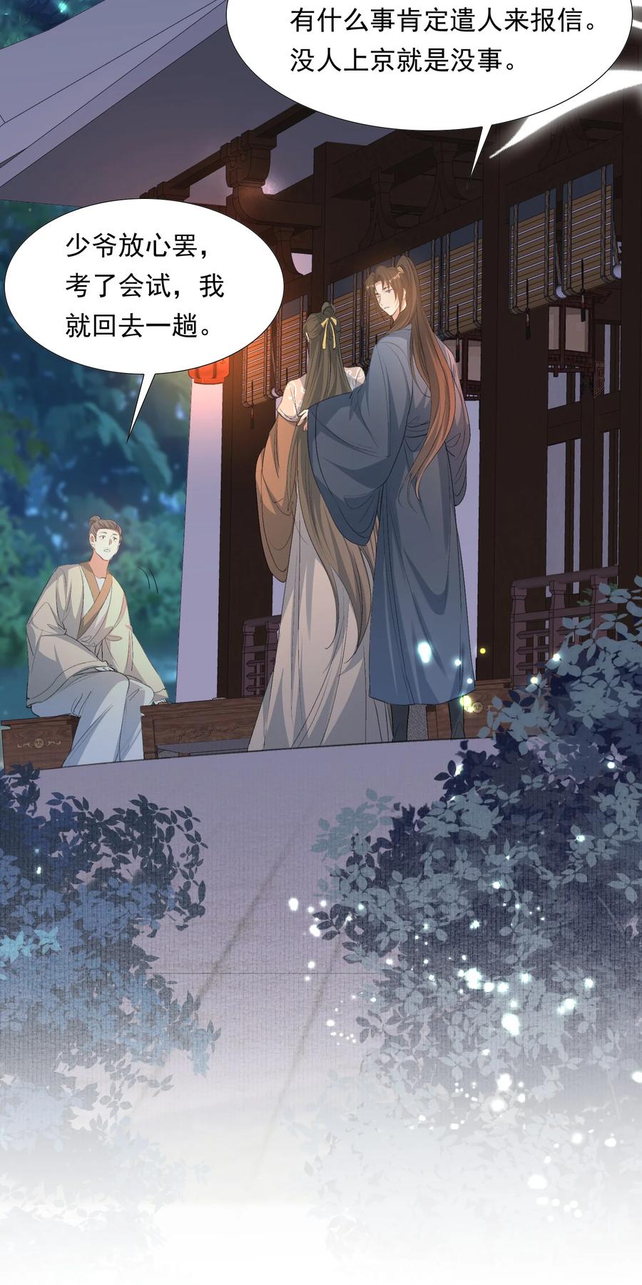 《乱世为王》088 满江红.太子 第48页