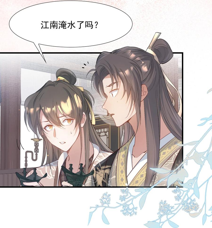 《乱世为王》088 满江红.太子 第26页
