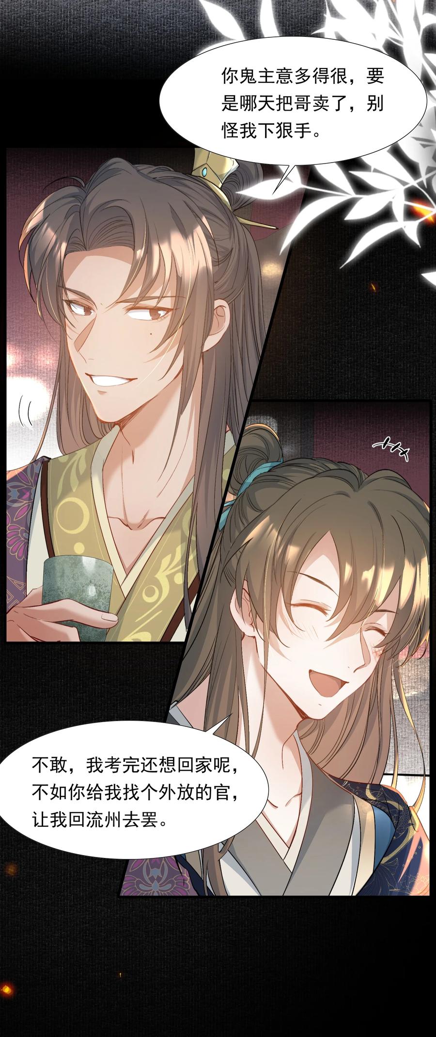 《乱世为王》088 满江红.太子 第6页