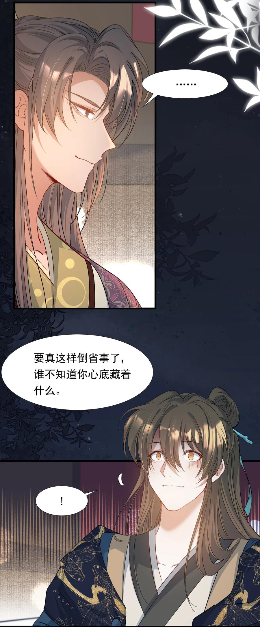 《乱世为王》088 满江红.太子 第12页