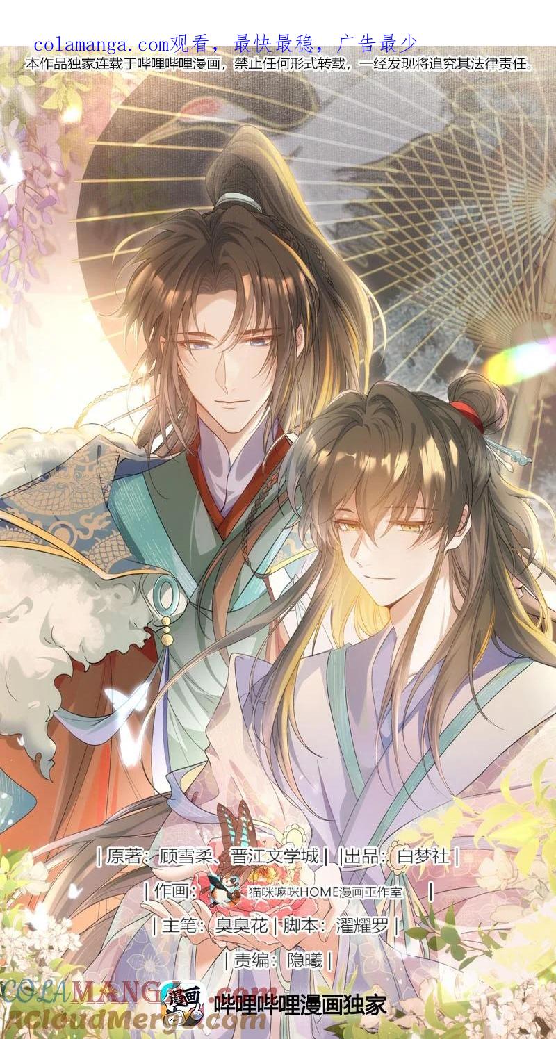 《乱世为王》088 满江红.太子 第1页