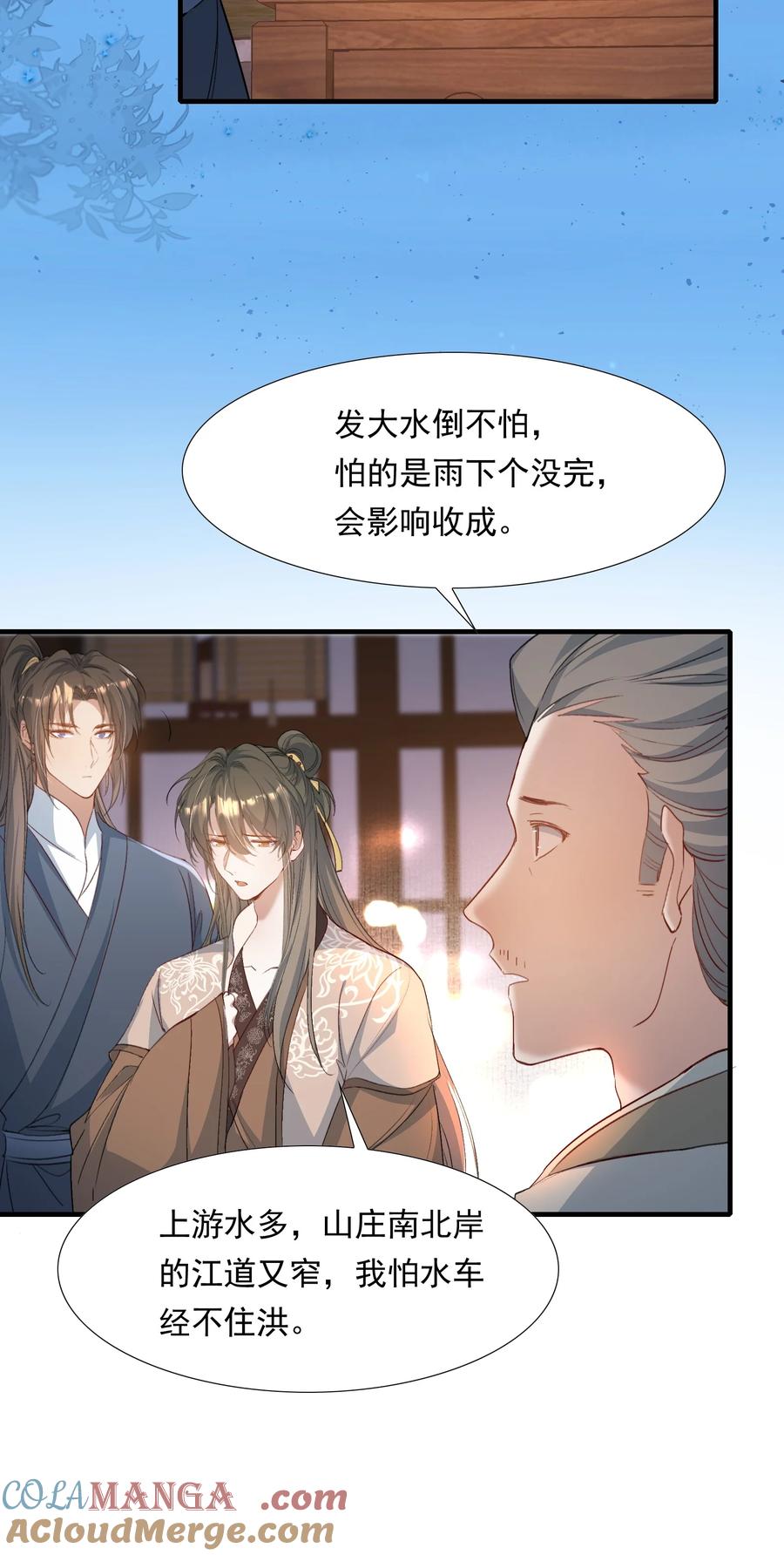《乱世为王》088 满江红.太子 第46页