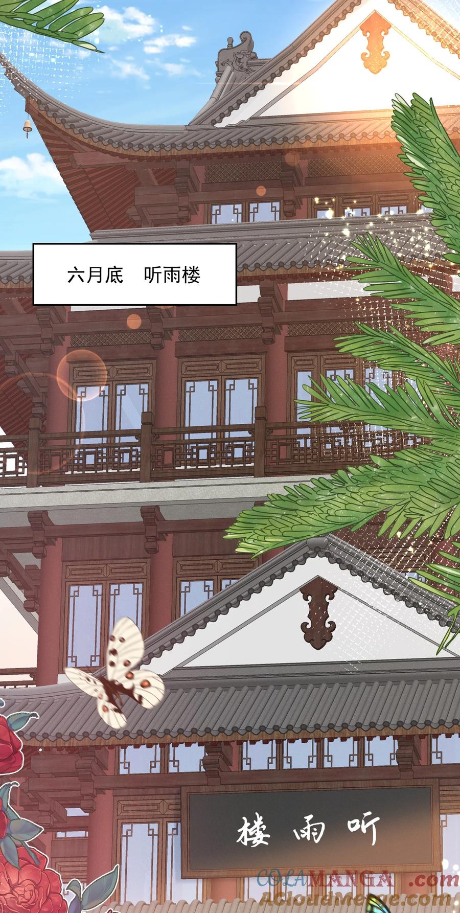 《乱世为王》088 满江红.太子 第16页