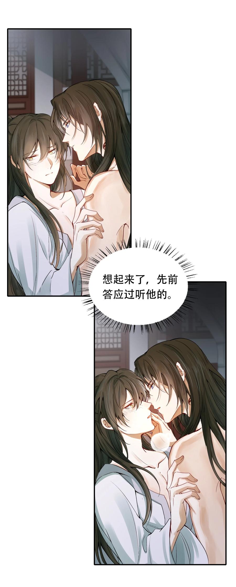 《乱世为王》011 摸鱼儿·紧贴 第51页