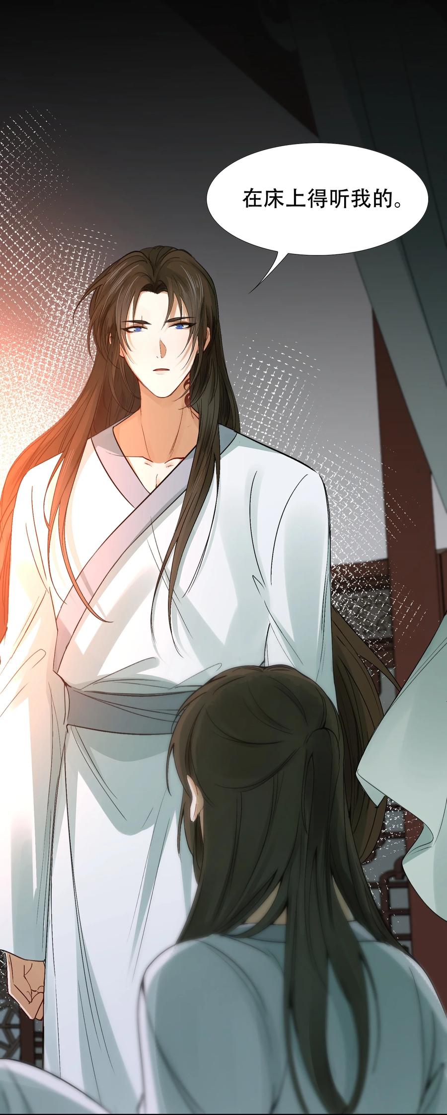 《乱世为王》011 摸鱼儿·紧贴 第27页