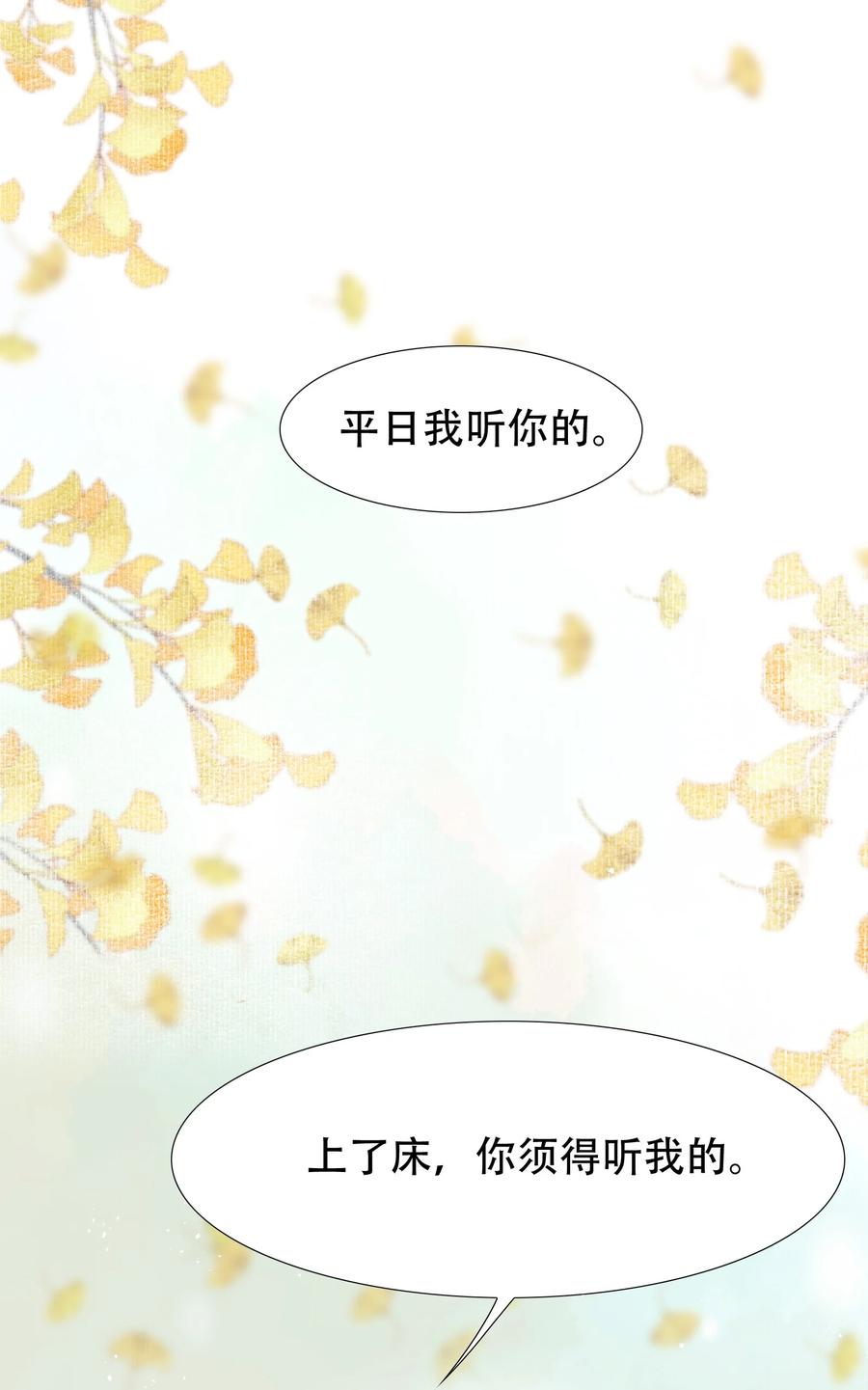 《乱世为王》011 摸鱼儿·紧贴 第2页